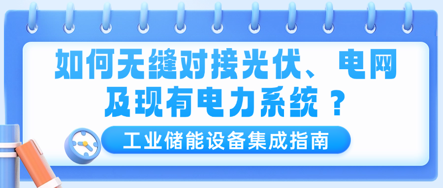 工业储能设备.png